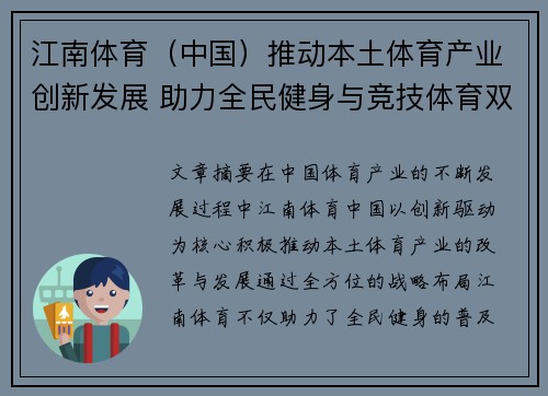江南体育（中国）推动本土体育产业创新发展 助力全民健身与竞技体育双轮驱动