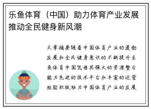 乐鱼体育（中国）助力体育产业发展推动全民健身新风潮