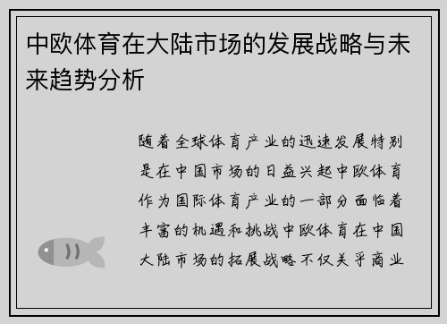中欧体育在大陆市场的发展战略与未来趋势分析