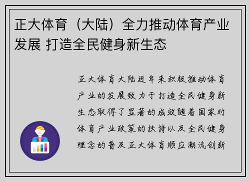 正大体育（大陆）全力推动体育产业发展 打造全民健身新生态