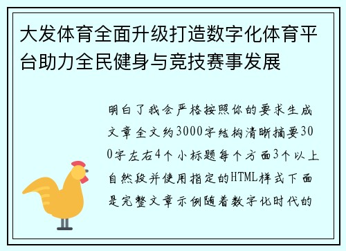 大发体育全面升级打造数字化体育平台助力全民健身与竞技赛事发展
