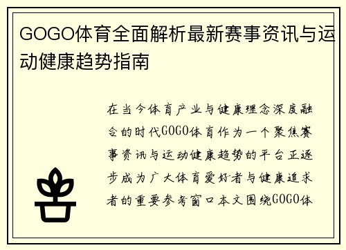 GOGO体育全面解析最新赛事资讯与运动健康趋势指南