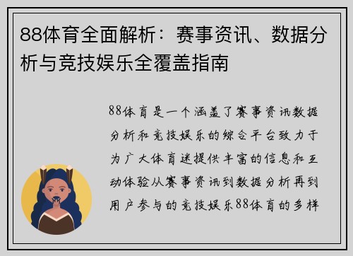 88体育全面解析：赛事资讯、数据分析与竞技娱乐全覆盖指南