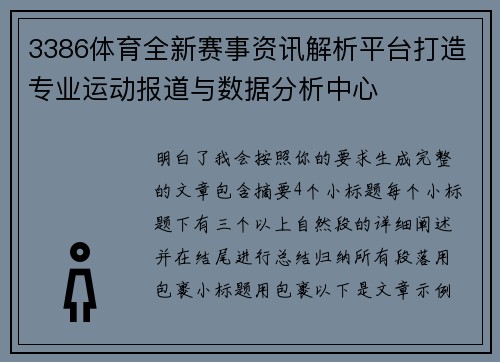 3386体育全新赛事资讯解析平台打造专业运动报道与数据分析中心