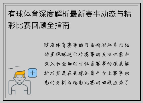 有球体育深度解析最新赛事动态与精彩比赛回顾全指南 有球体育深度解析最新赛事动态与精彩比赛回顾全指南