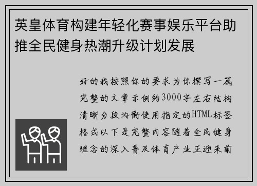 英皇体育构建年轻化赛事娱乐平台助推全民健身热潮升级计划发展 英皇体育构建年轻化赛事娱乐平台助推全民健身热潮升级计划发展