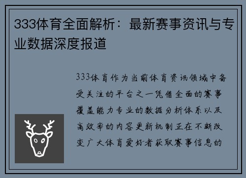 333体育全面解析：最新赛事资讯与专业数据深度报道