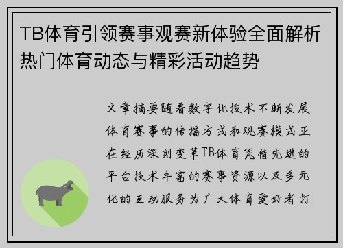 TB体育引领赛事观赛新体验全面解析热门体育动态与精彩活动趋势 TB体育引领赛事观赛新体验全面解析热门体育动态与精彩活动趋势