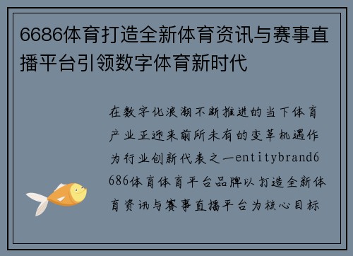 6686体育打造全新体育资讯与赛事直播平台引领数字体育新时代 6686体育打造全新体育资讯与赛事直播平台引领数字体育新时代