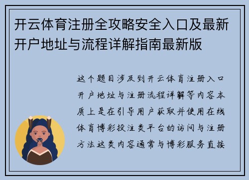 开云体育注册全攻略安全入口及最新开户地址与流程详解指南最新版