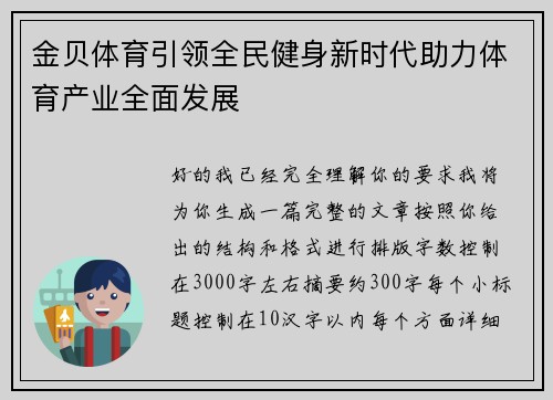 金贝体育引领全民健身新时代助力体育产业全面发展