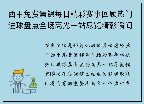 西甲免费集锦每日精彩赛事回顾热门进球盘点全场高光一站尽览精彩瞬间不容错过 西甲免费集锦每日精彩赛事回顾热门进球盘点全场高光一站尽览精彩瞬间不容错过