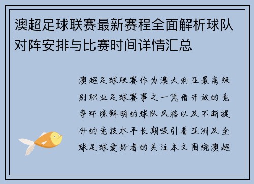 澳超足球联赛最新赛程全面解析球队对阵安排与比赛时间详情汇总 澳超足球联赛最新赛程全面解析球队对阵安排与比赛时间详情汇总